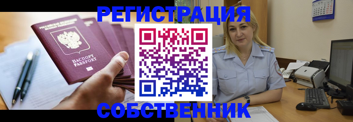 прописка штамп в Усть-Лабинске
