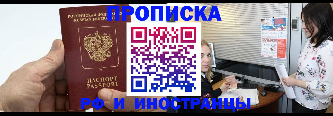 временная регистрация недорого в Усть-Лабинске